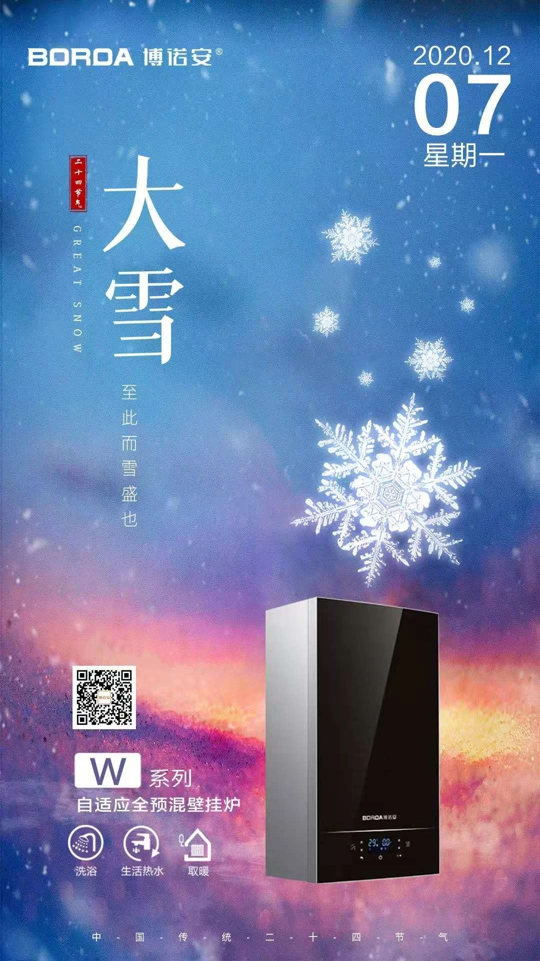 大雪至，寒冬始！ 愿您的冬日，永不缺温暖！.jpg