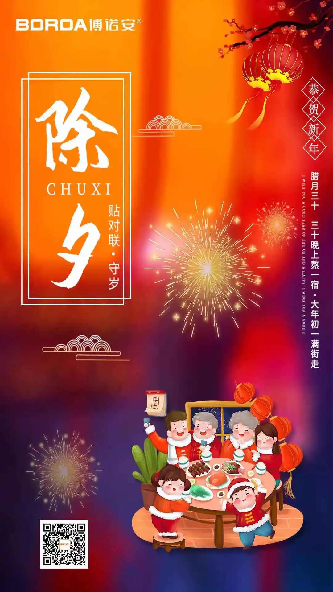 昊森热能2021年新年贺辞